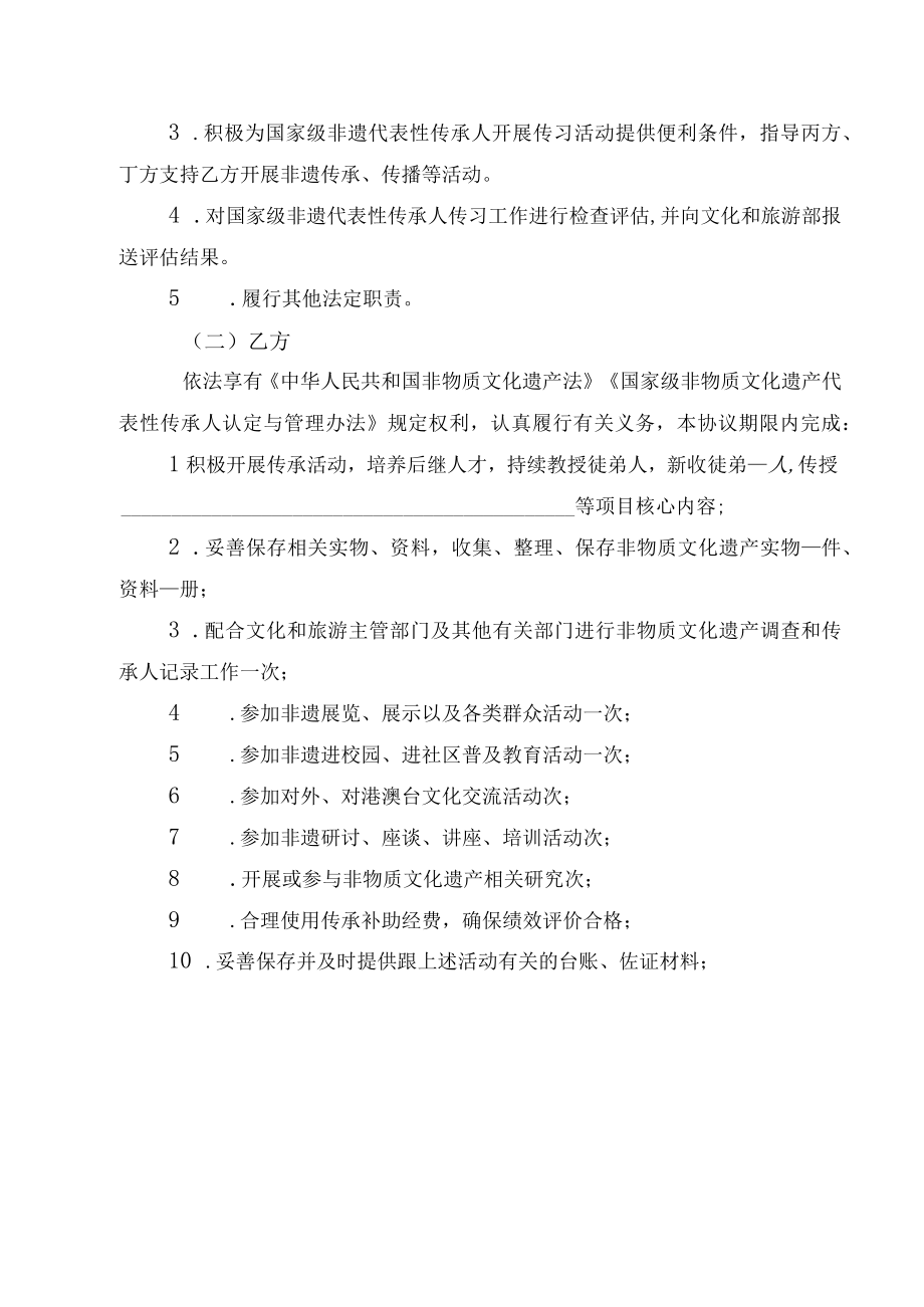 湖南省国家级非遗代表性传承人传承协议书国家级代表性传承人传承活动评估打分表.docx_第2页