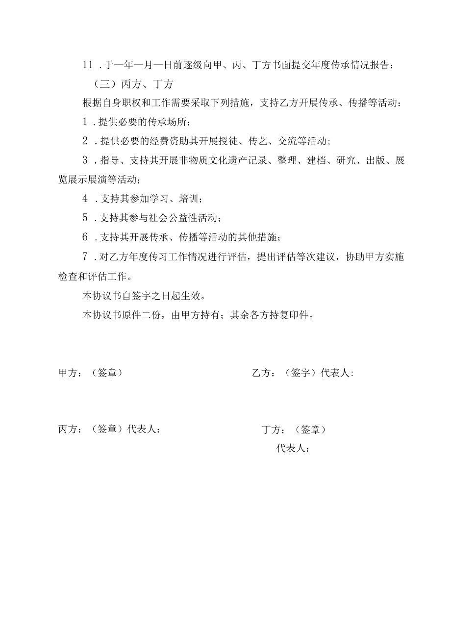 湖南省国家级非遗代表性传承人传承协议书国家级代表性传承人传承活动评估打分表.docx_第3页