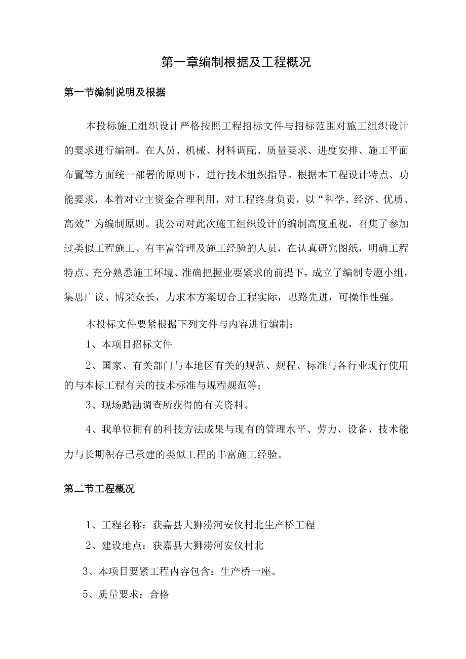 某生产桥施工组织设计21.docx_第2页