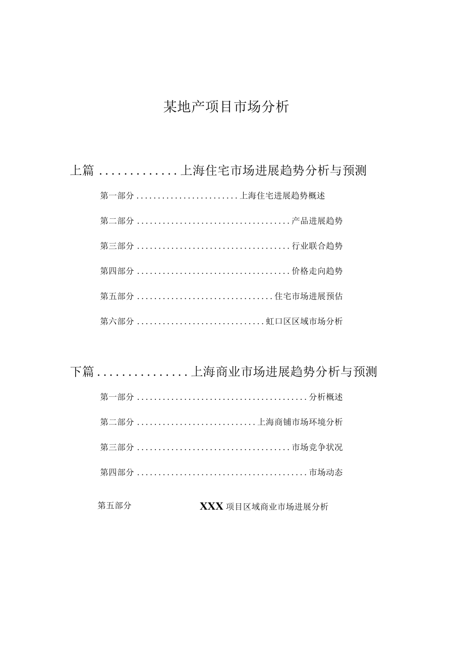 某地产项目市场分析.docx_第1页