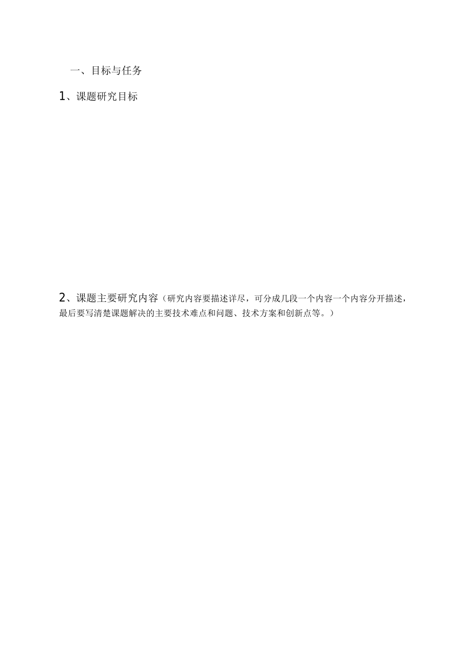 石河子大学重大科技攻关计划课题任务书.docx_第3页