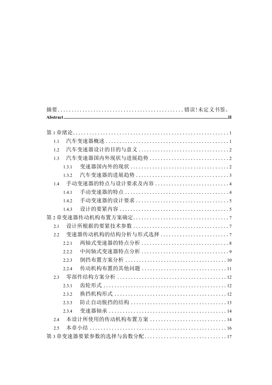 松花江微型汽车变速器设计.docx_第3页