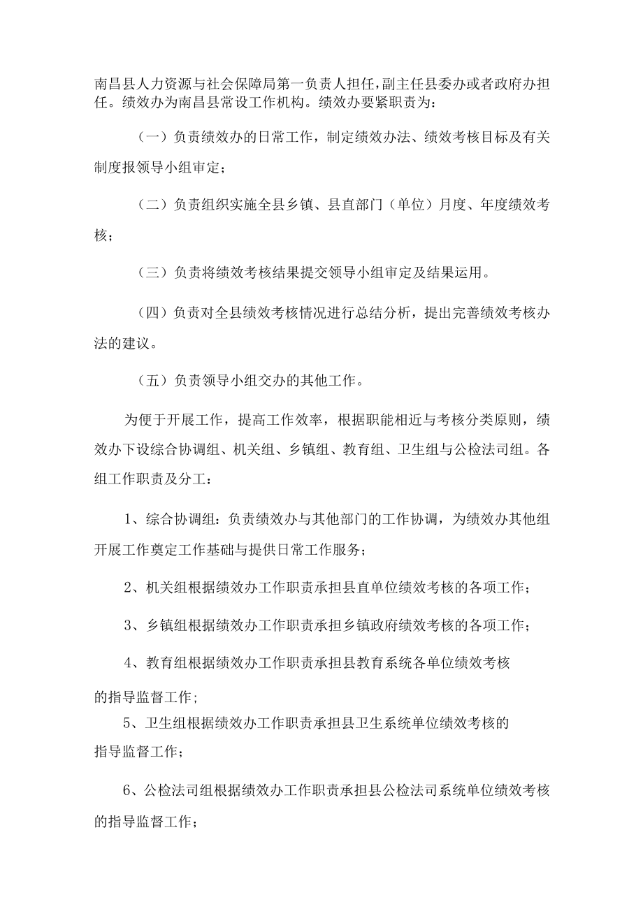 某乡镇县直单位绩效考核实施方案.docx_第2页