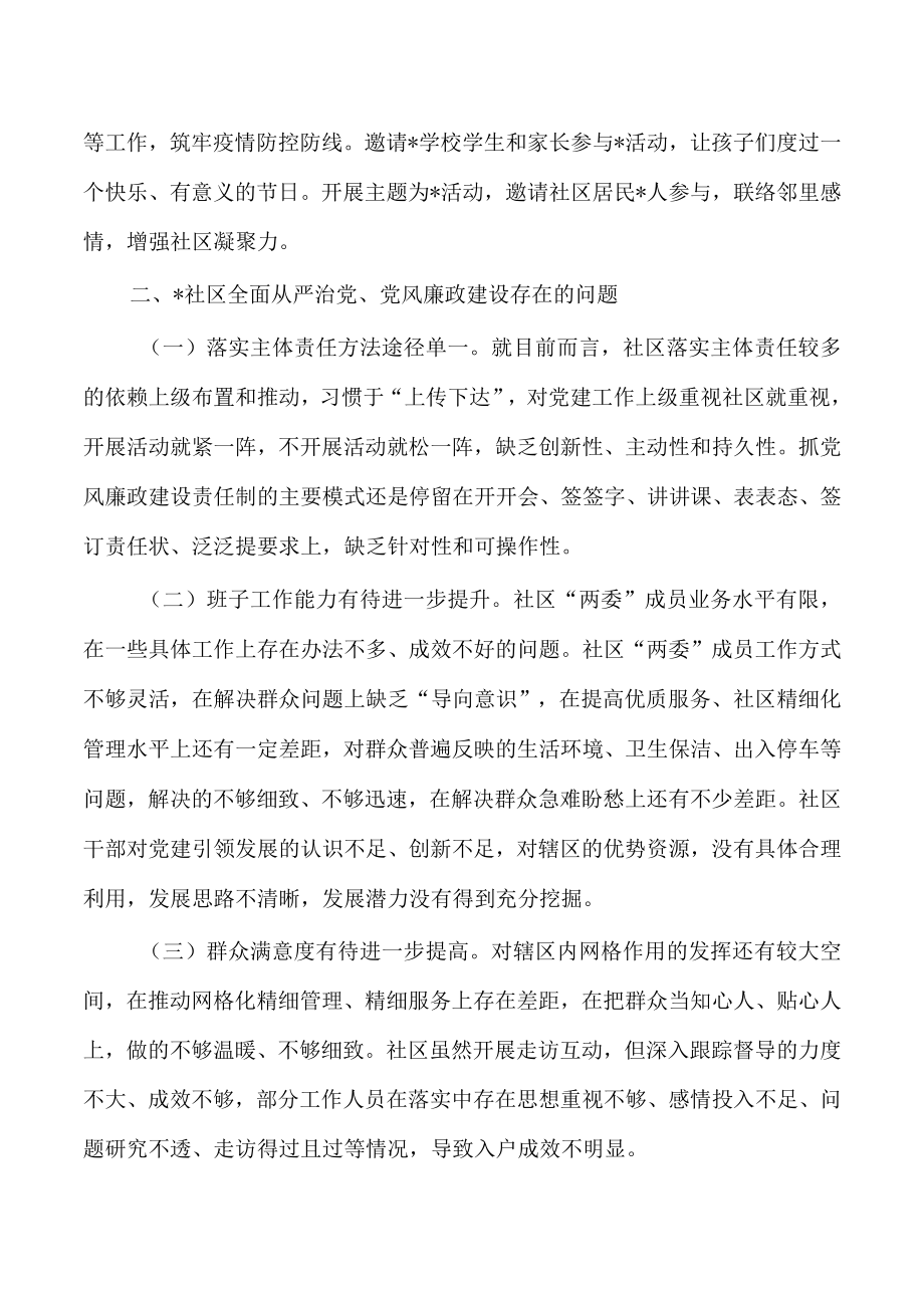 社区推进乡村振兴调研报告.docx_第2页