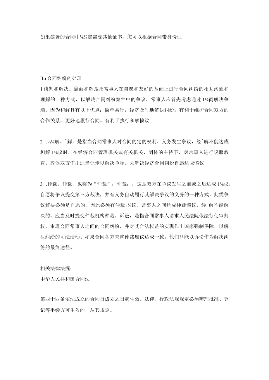 签署合同需要什么证书_非要式合同.docx_第2页