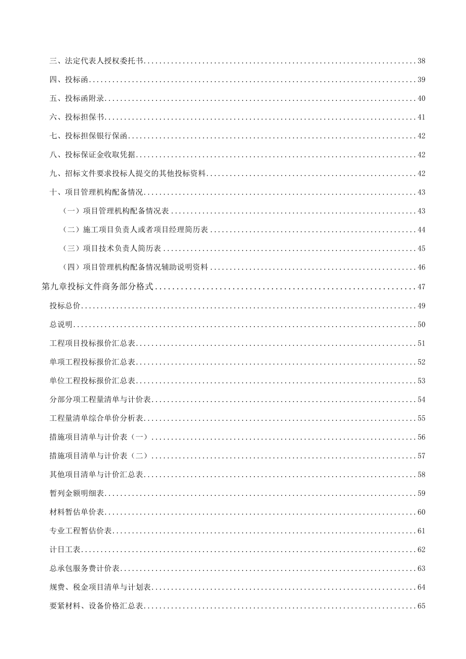 某地产开发项目施工总承包招标文件.docx_第3页