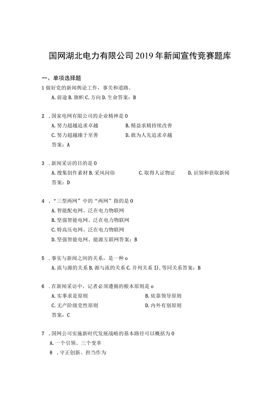 省公司技能运动会题库.docx_第1页