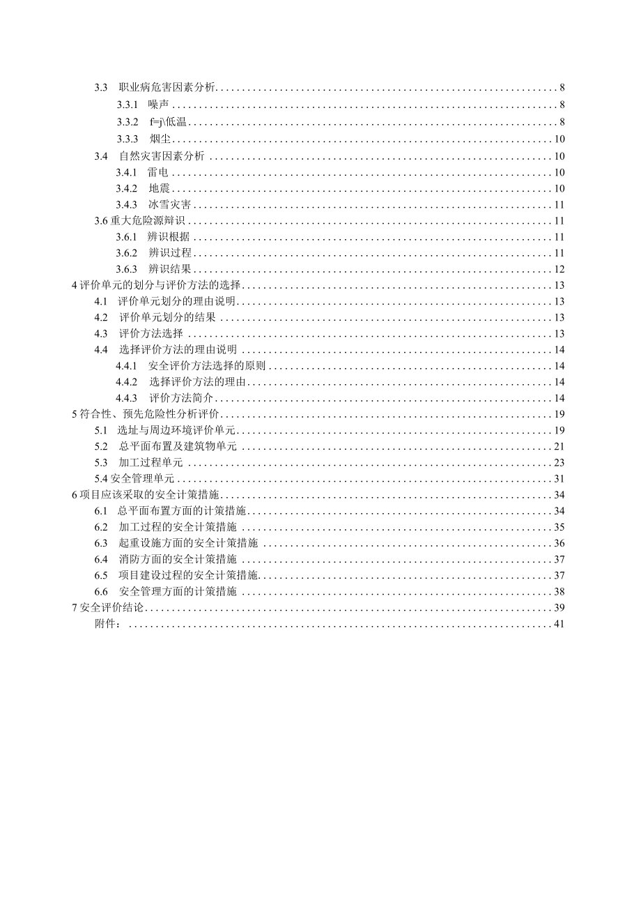 某物流园项目安全预评价报告.docx_第2页