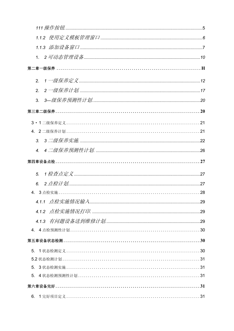 某软件企业设备管理系统操作手册.docx_第2页