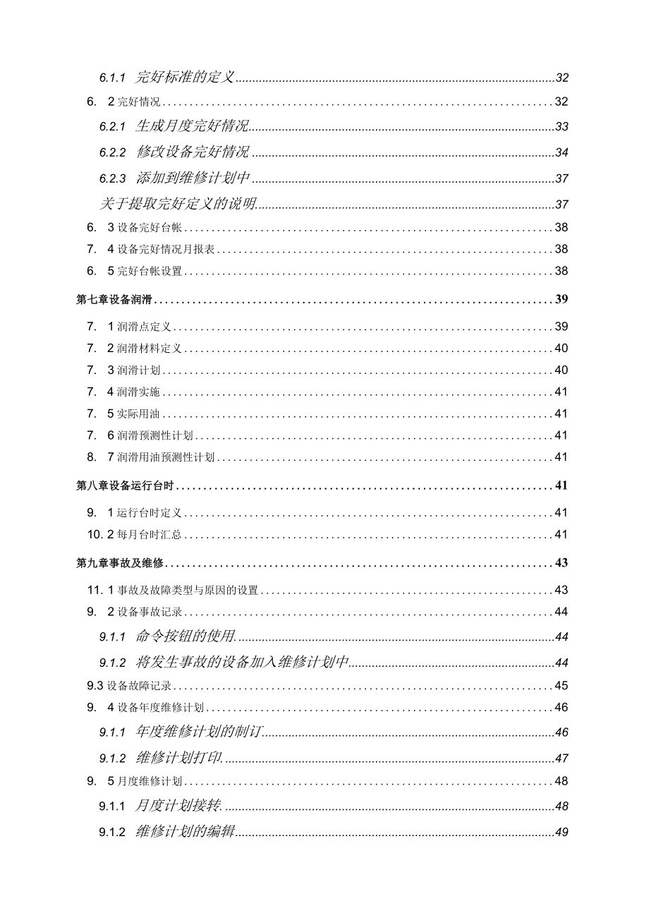 某软件企业设备管理系统操作手册.docx_第3页