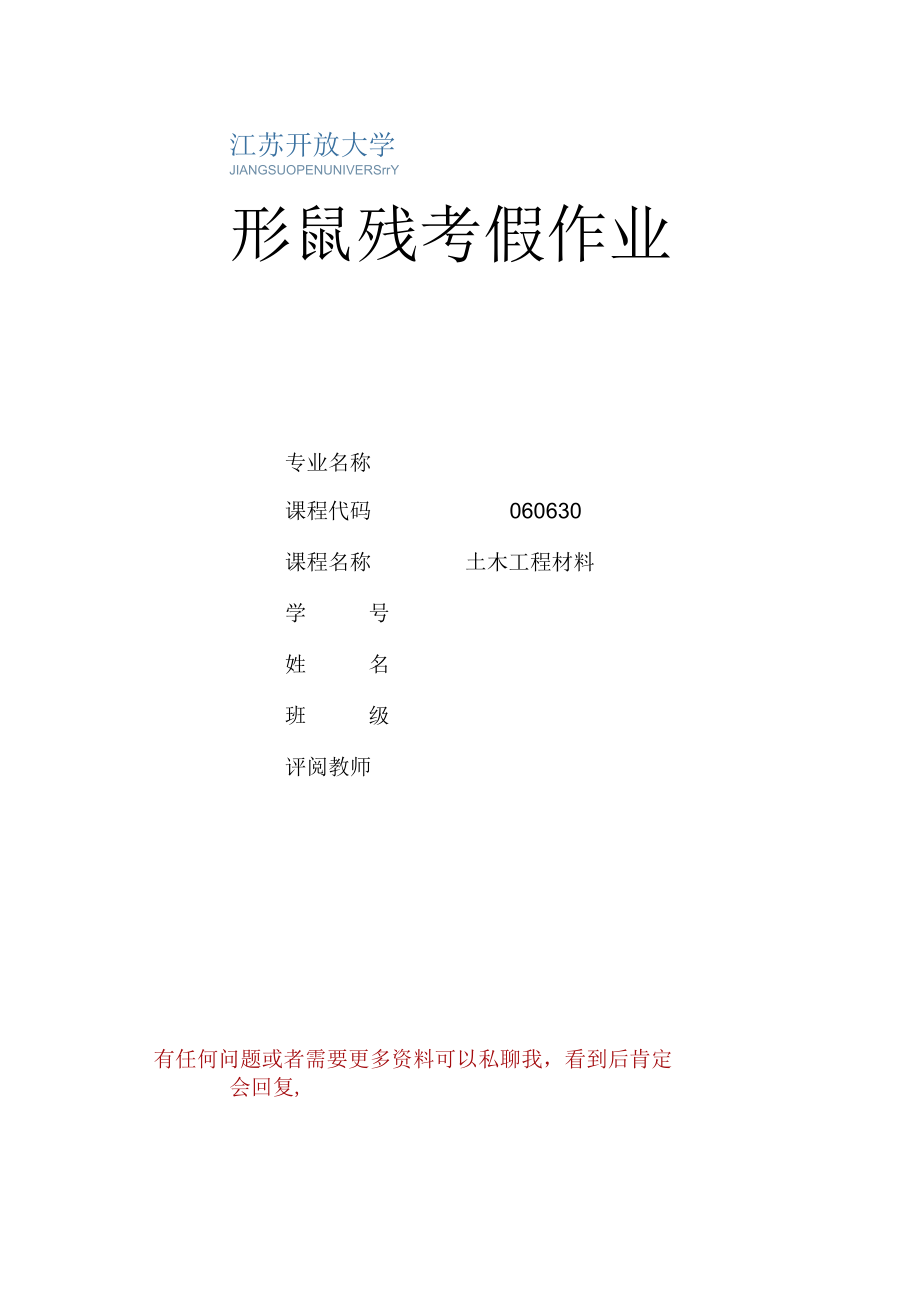 江苏开放大学土木工程材料形考作业二（2302）.docx_第1页