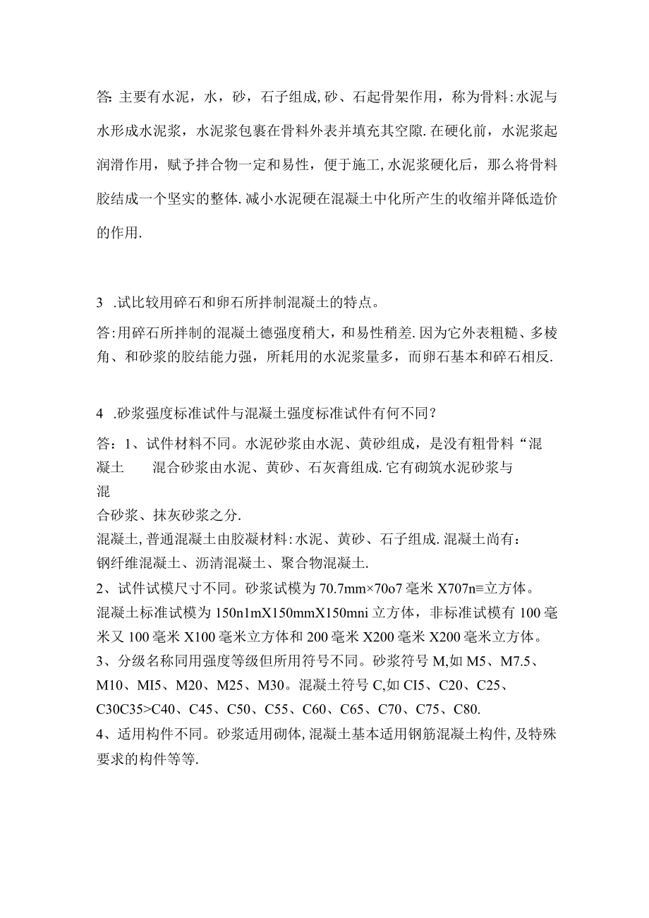 江苏开放大学土木工程材料形考作业二（2302）.docx_第3页