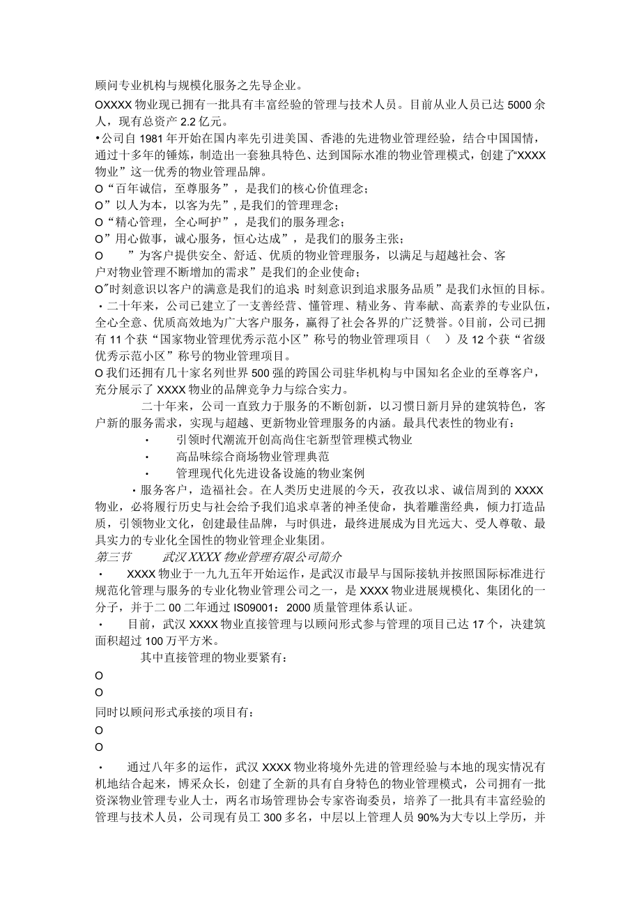 某地产物业管理本案项目物业管理初步建议书.docx_第3页