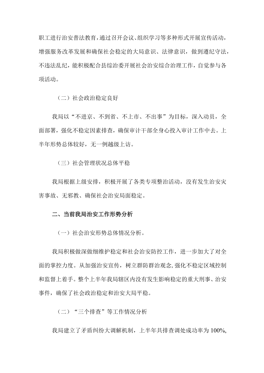 派出所辖区治安形势分析报告3篇.docx_第2页