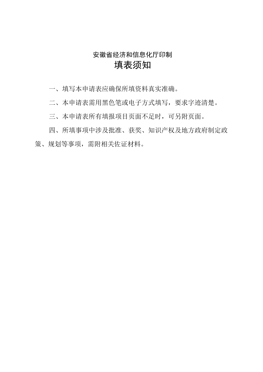 省级工业设计中心申请表（企业工业设计中心）2023.docx_第2页