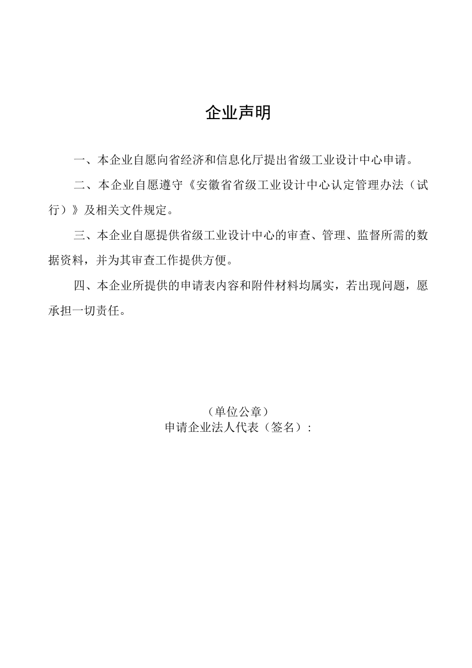 省级工业设计中心申请表（企业工业设计中心）2023.docx_第3页