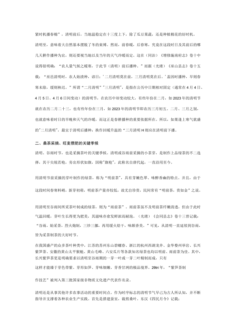 清明前开秧田的物候知识.docx_第2页