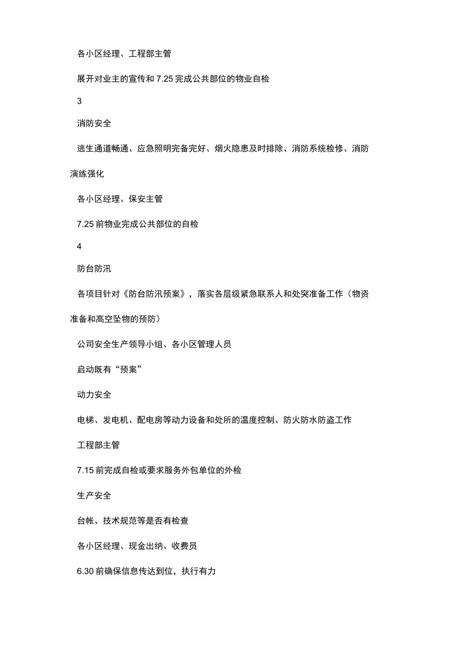 物业安全生产方案范本.docx_第3页