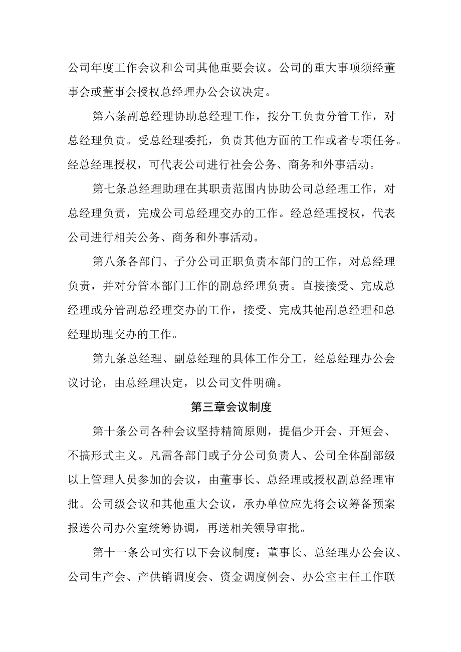 热力有限公司工作规则.docx_第2页