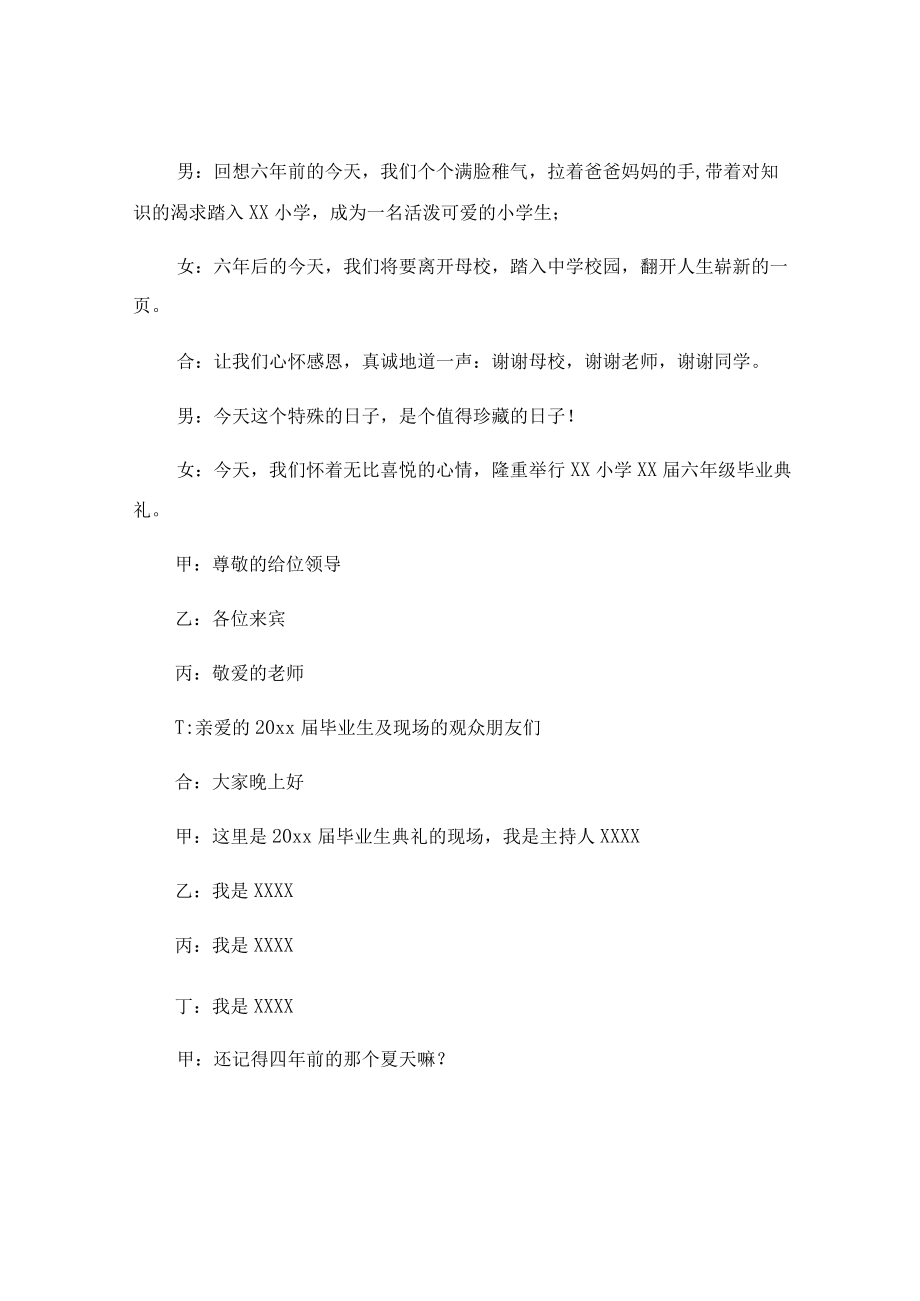 毕业典礼开场白主持稿参考模板.docx_第2页