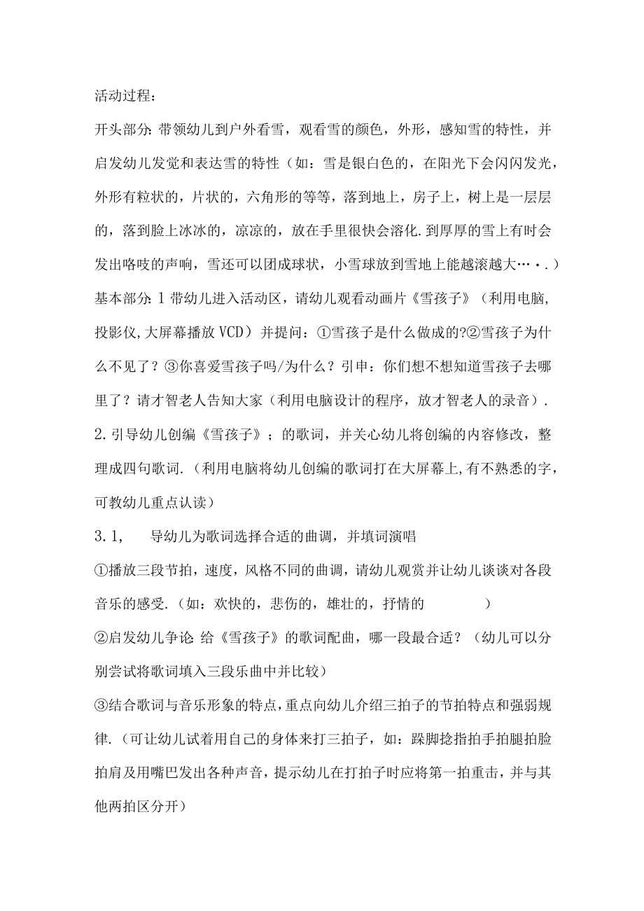 示范幼儿园大班音乐教案教学设计：.docx_第2页