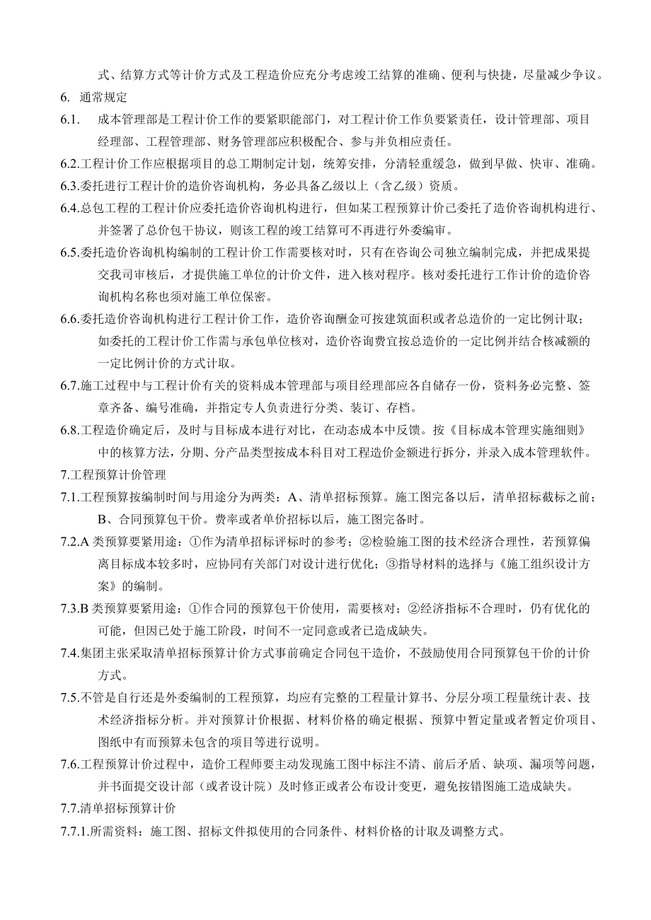 某地产集团房地产项目工程计价管理办法.docx_第2页