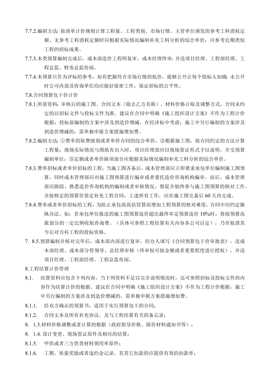 某地产集团房地产项目工程计价管理办法.docx_第3页