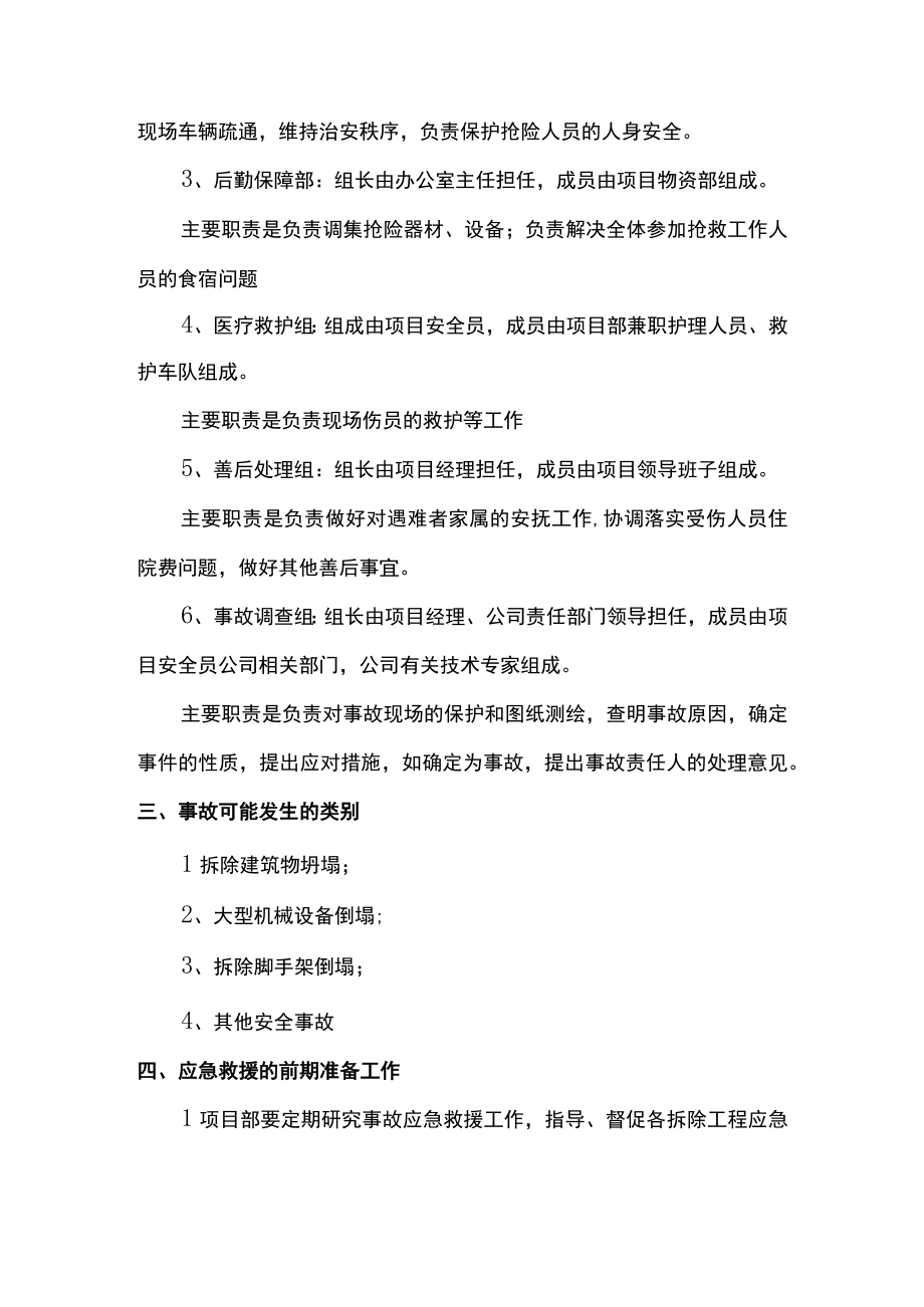 生产安全事故应急预案.docx_第2页