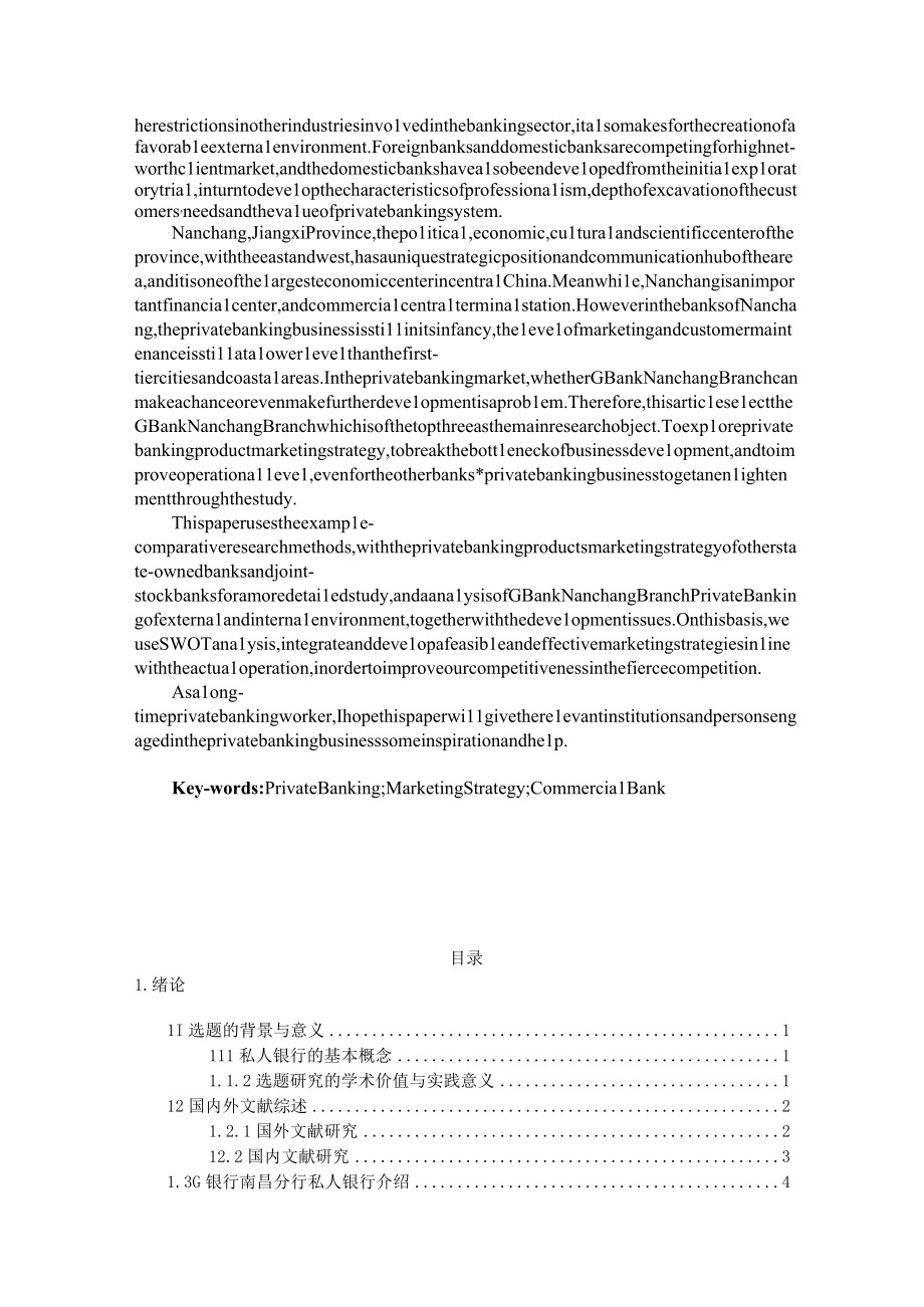 某银行业务营销策略研究论文.docx_第3页