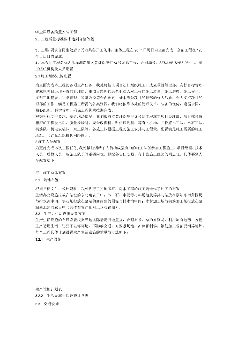 某泵站工程施工组织设计.docx_第2页