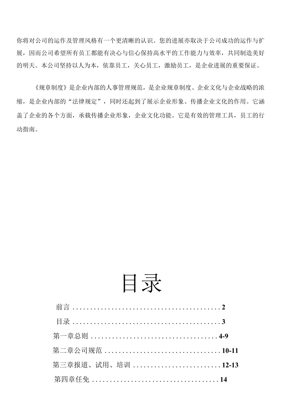 某资产管理规章制度.docx_第2页