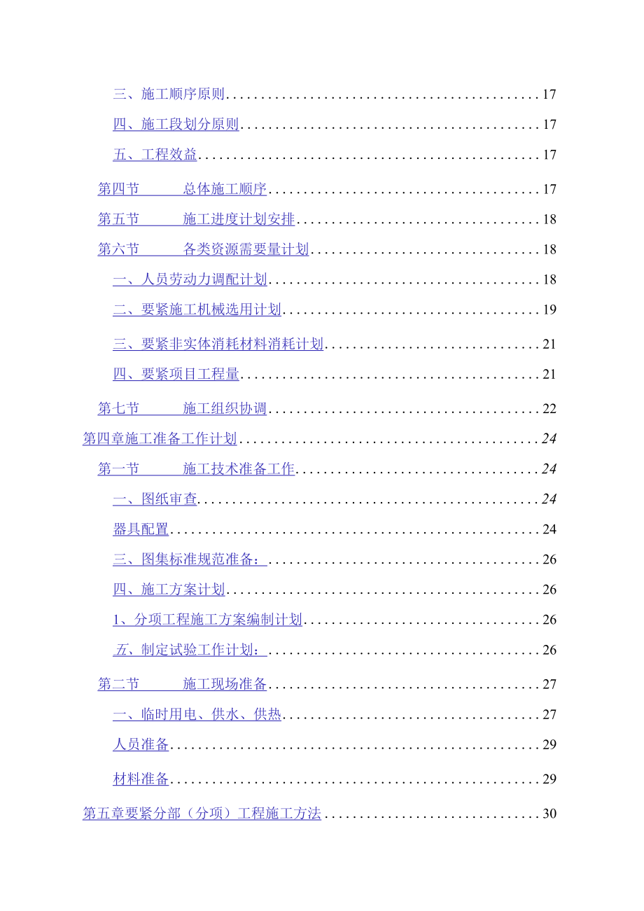 某指挥楼工程施工组织设计.docx_第2页