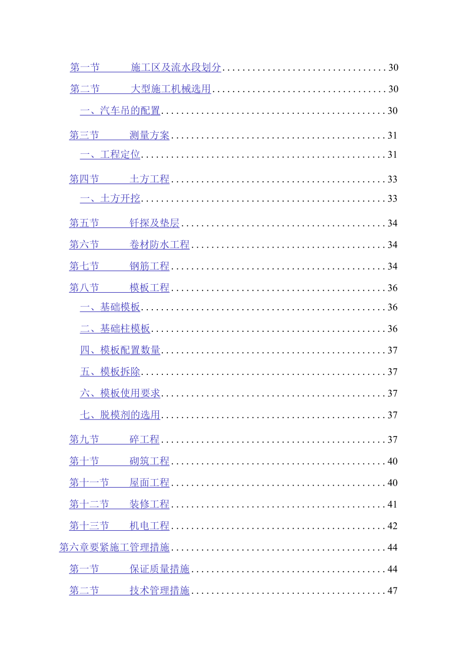 某指挥楼工程施工组织设计.docx_第3页