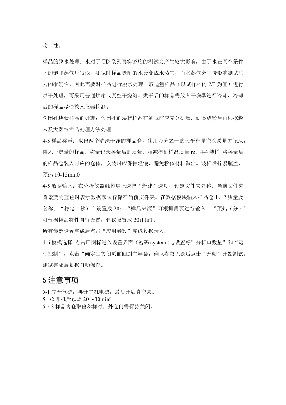 石油产品真密度操作规程.docx_第2页