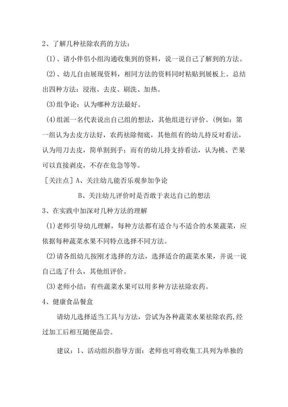 示范幼儿园大班主题教案教学设计：蔬菜水果变干净.docx_第2页