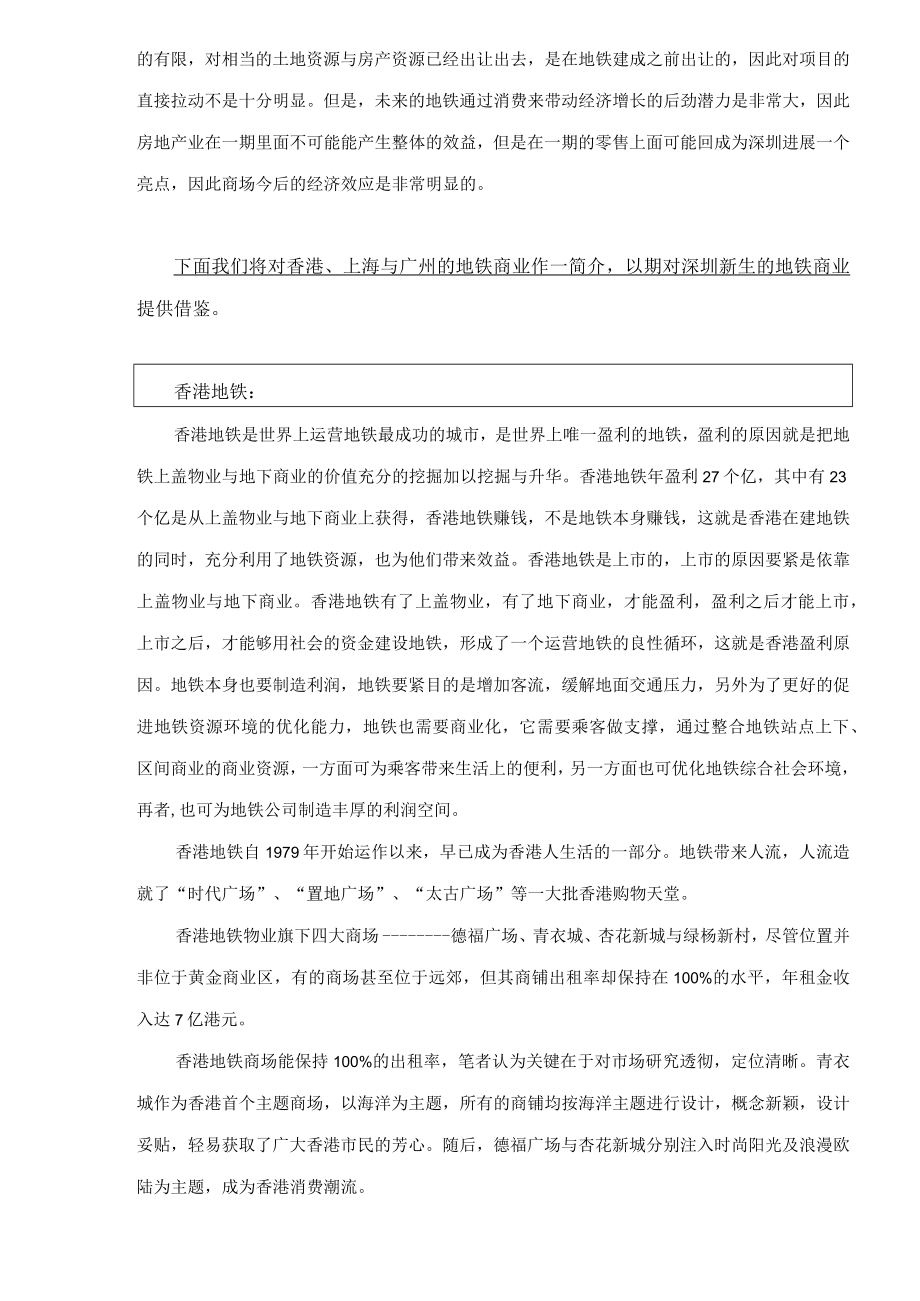 某地铁商业初步功能规划建议书.docx_第2页