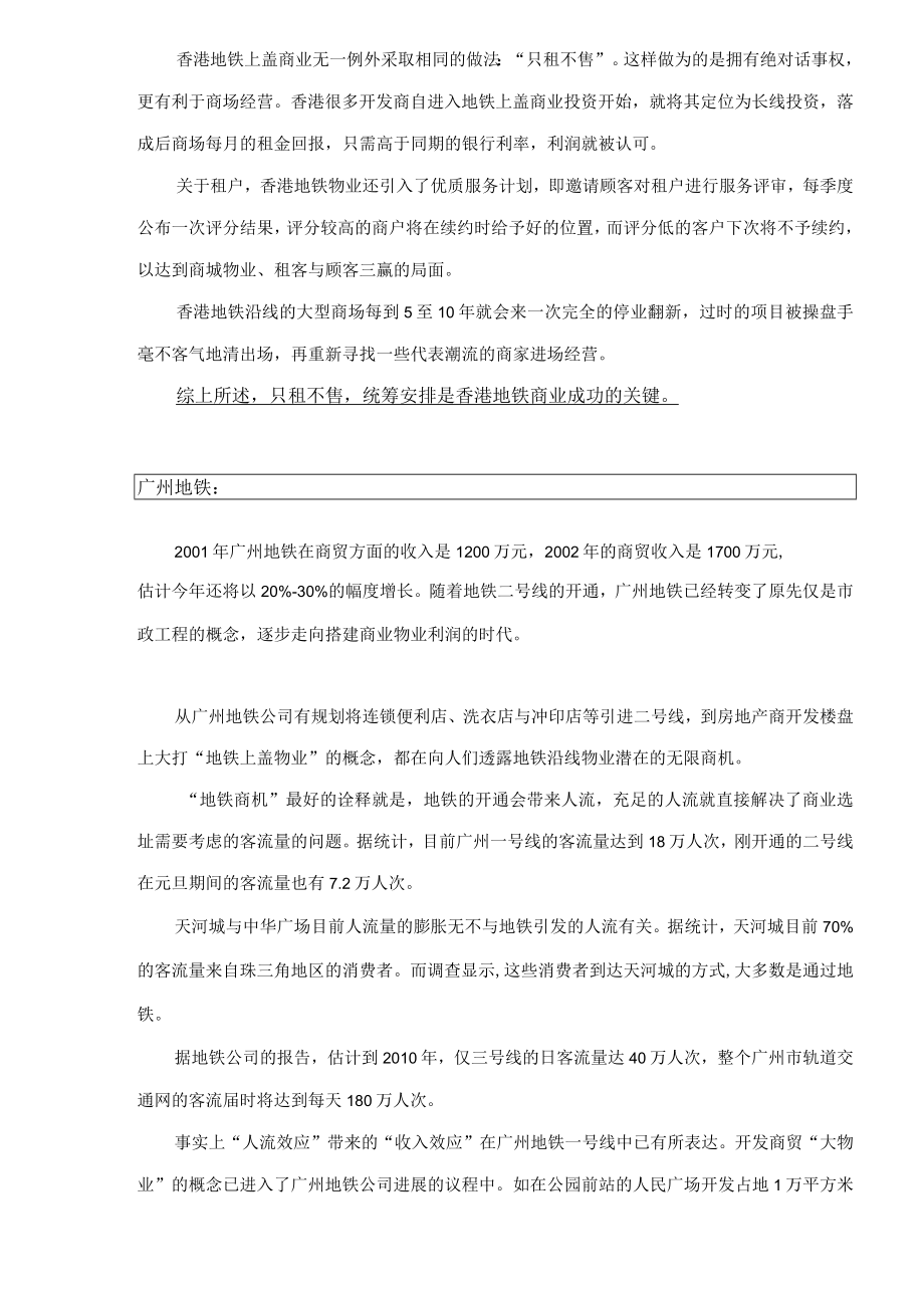 某地铁商业初步功能规划建议书.docx_第3页