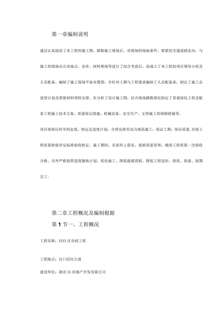 某大型社区市政景观工程施工组织设计.docx_第3页