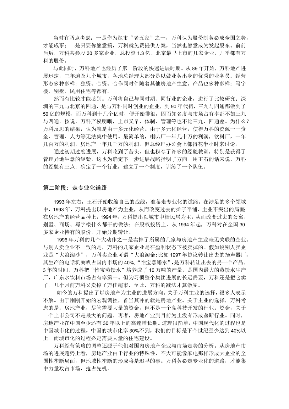 某地产的管理――专业化制度和人.docx_第2页