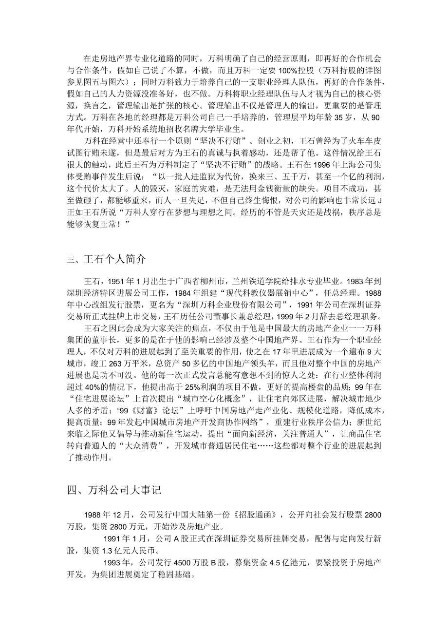 某地产的管理――专业化制度和人.docx_第3页