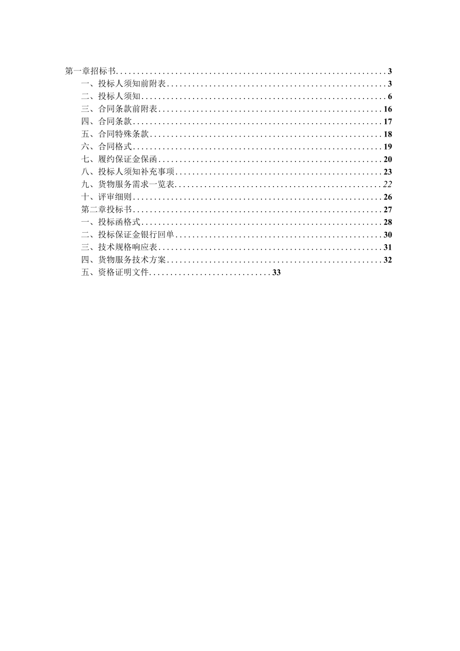 某超声刀采购项目招标文件.docx_第2页