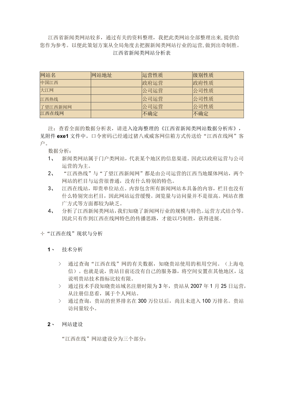 某新闻门户网运营策划推广方案.docx_第3页