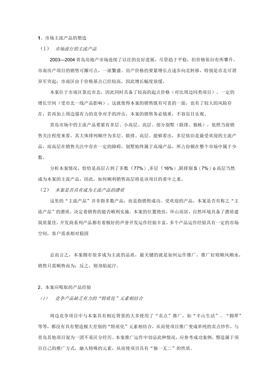 某地产项目策划方案(doc 31页).docx_第3页