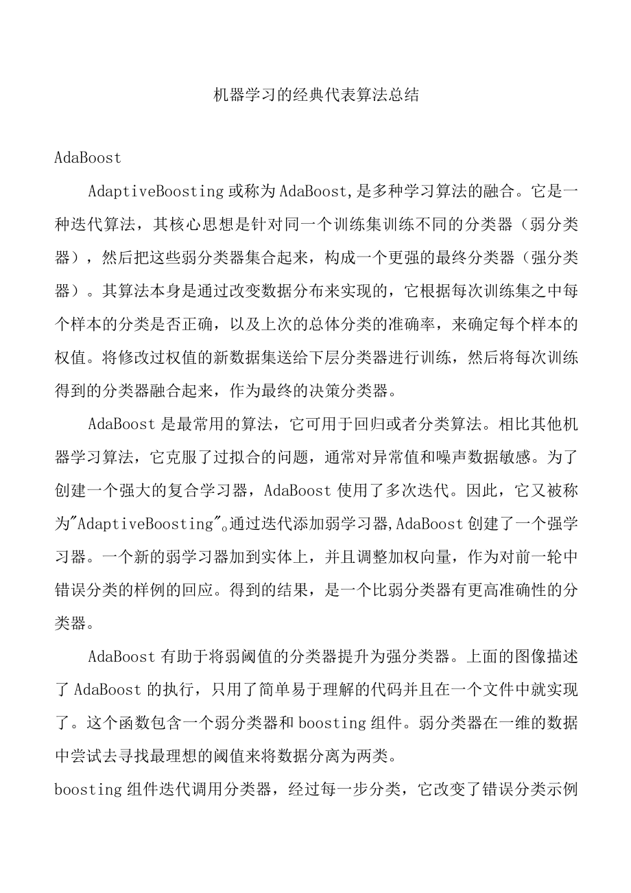 机器学习的经典代表算法总结.docx_第1页