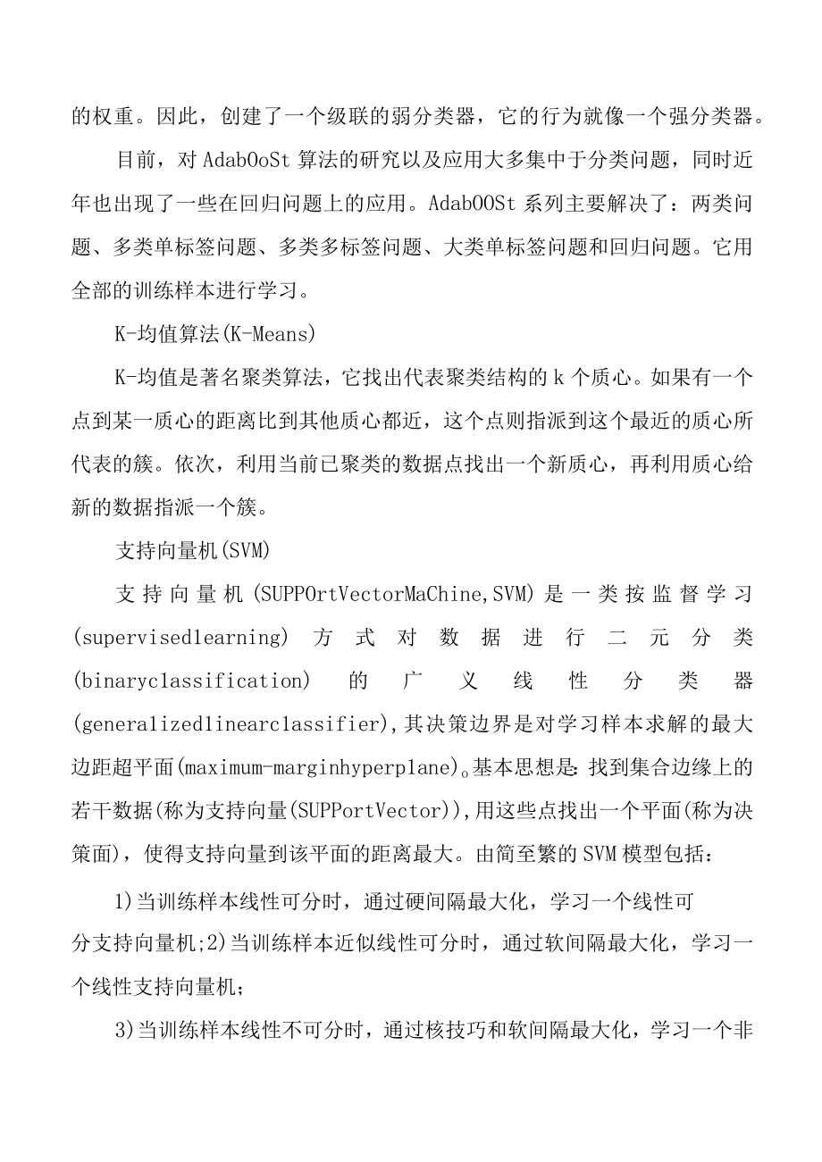 机器学习的经典代表算法总结.docx_第2页