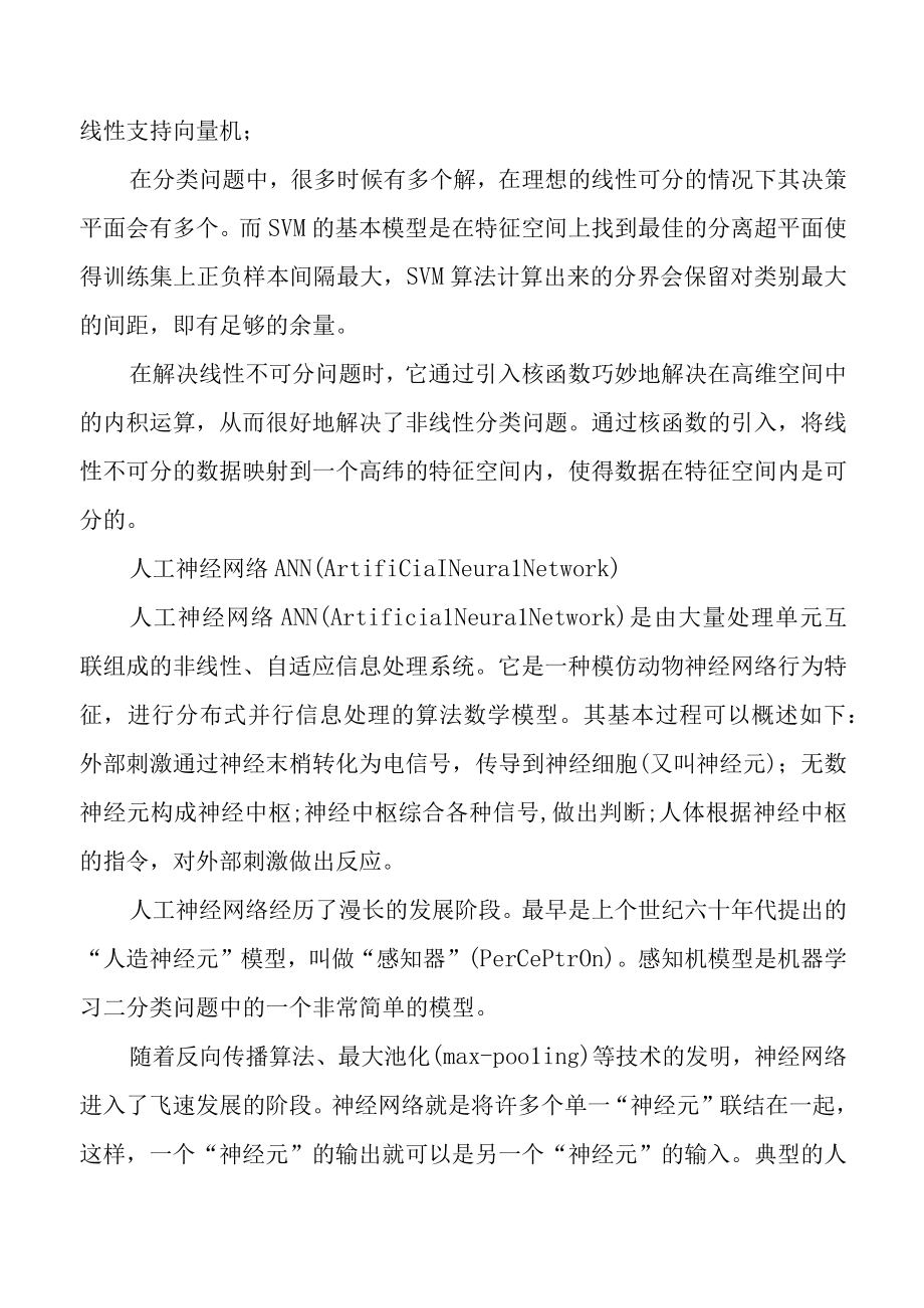 机器学习的经典代表算法总结.docx_第3页