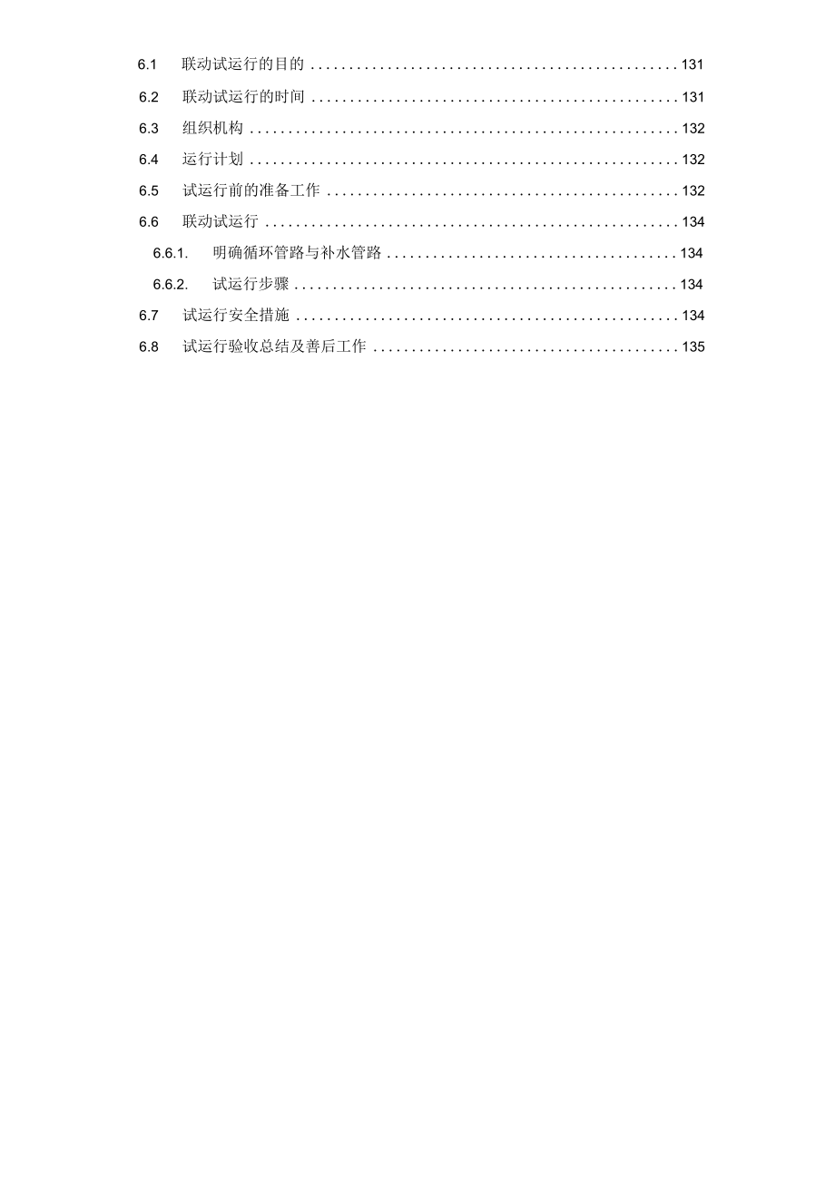 某污水处理厂设备安装及调试运行方案.docx_第3页