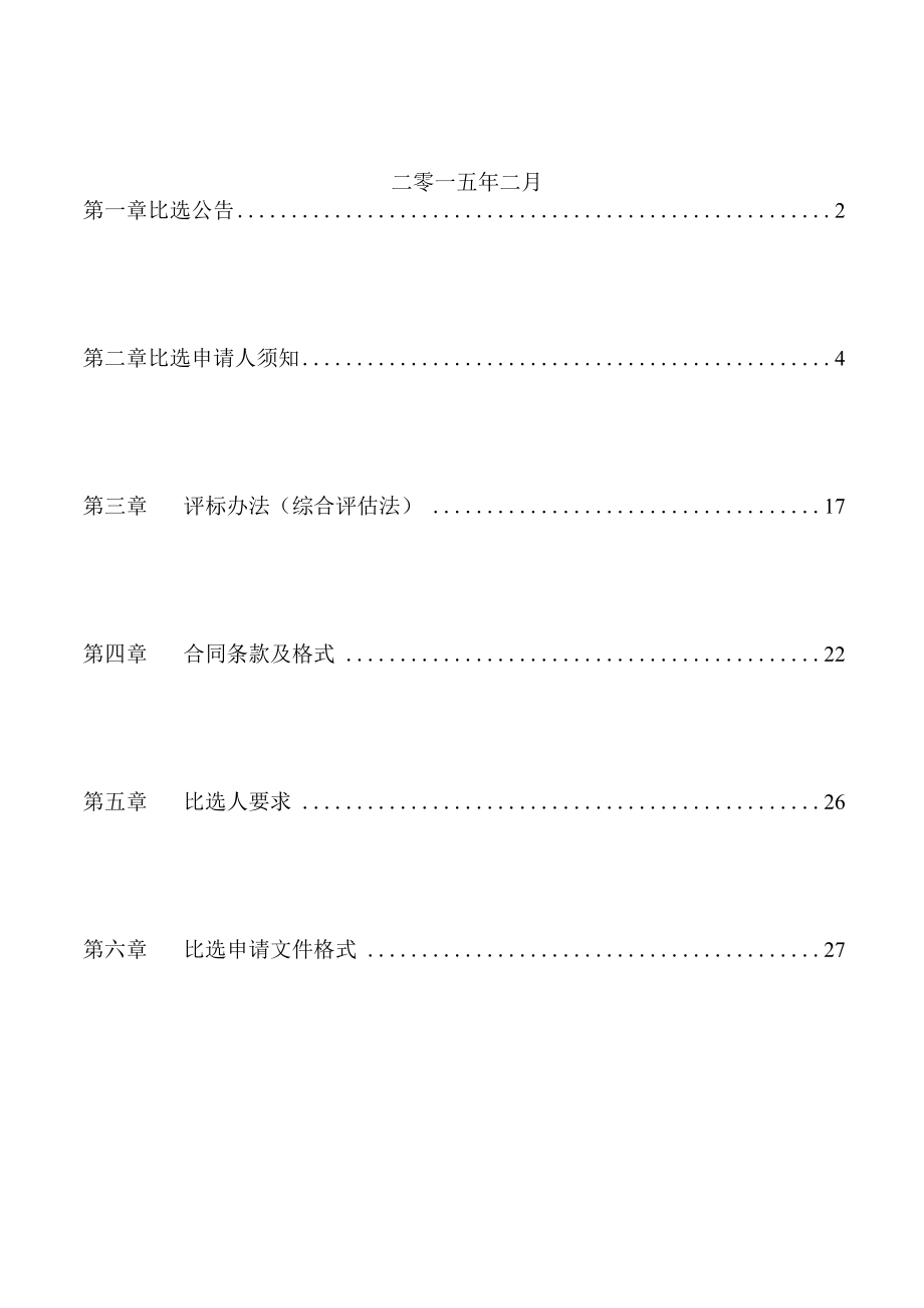 某地块项目地质灾害评估与地勘比选项目比选文件.docx_第2页