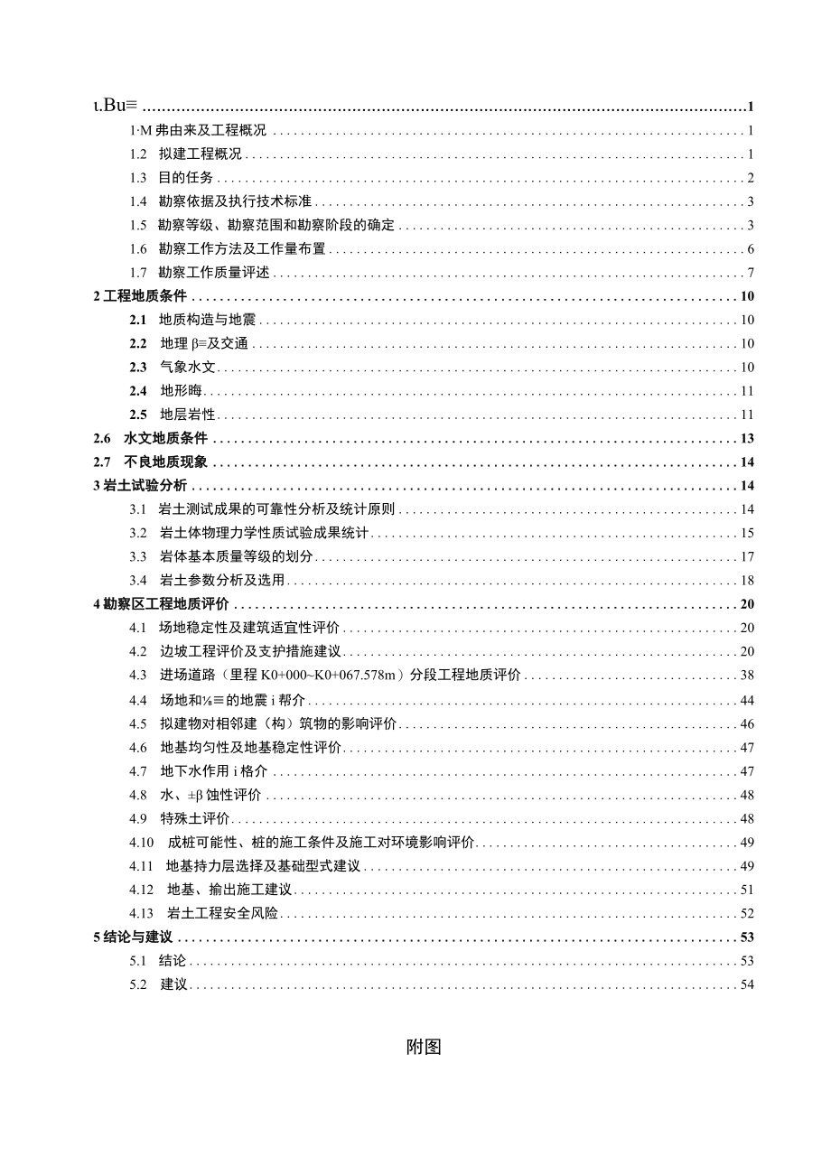 污水处理项目（厂区工程）岩土工程勘察报告.docx_第2页