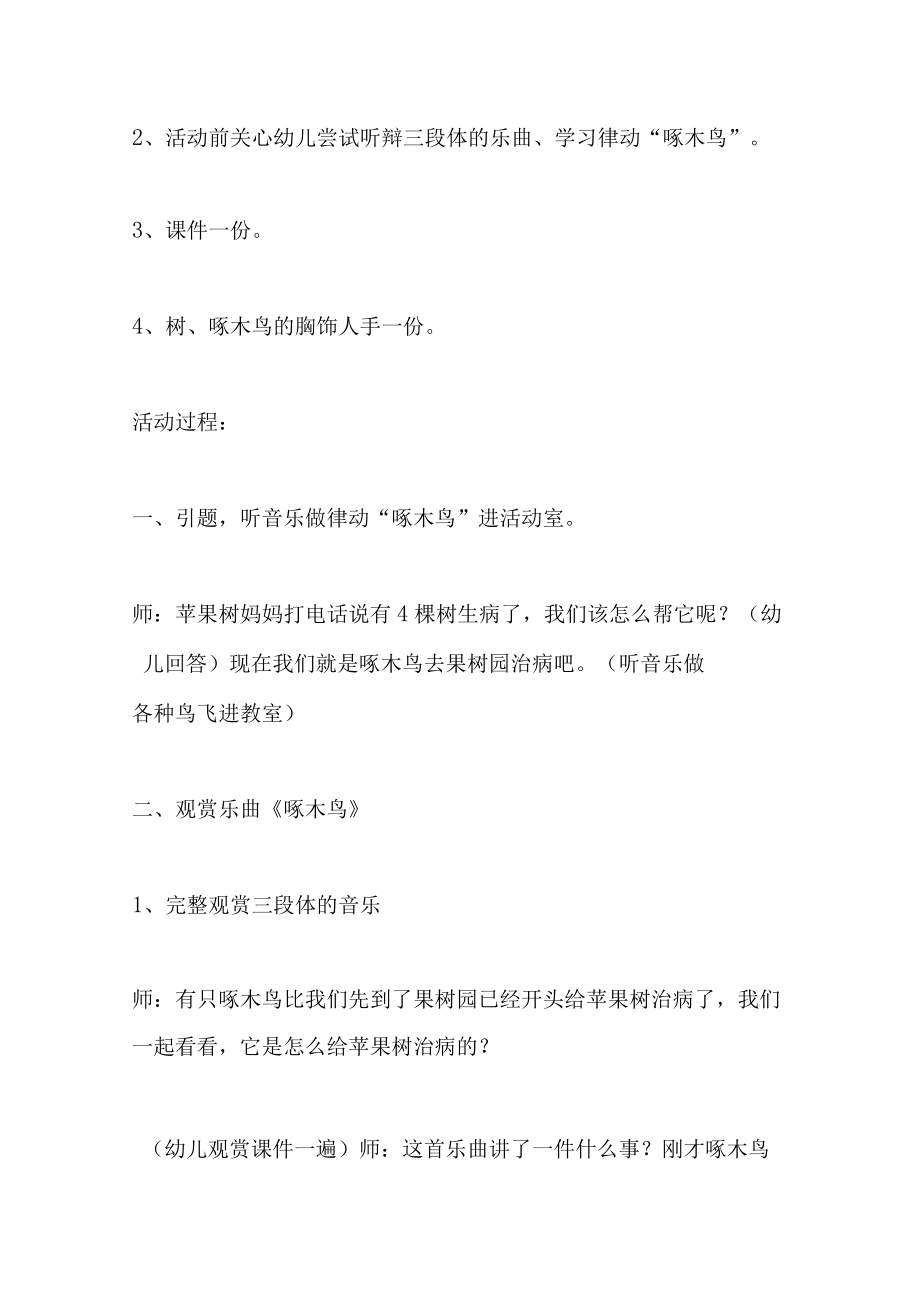 示范幼儿园大班音乐教案教学设计： 苹果树找医生.docx_第2页